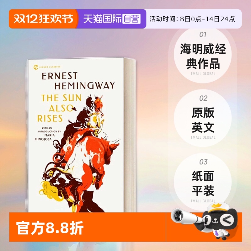 太阳照常升起海明威英文原版