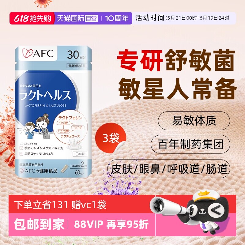 【自营】AFC进口儿童舒鼻益生菌抵抗鼻过敏调理宝宝体质免疫力3袋