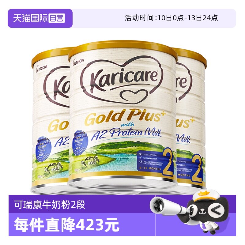 【自营】【3罐】可瑞康牛奶粉2段A2婴幼儿奶粉900g6-12月官方正品