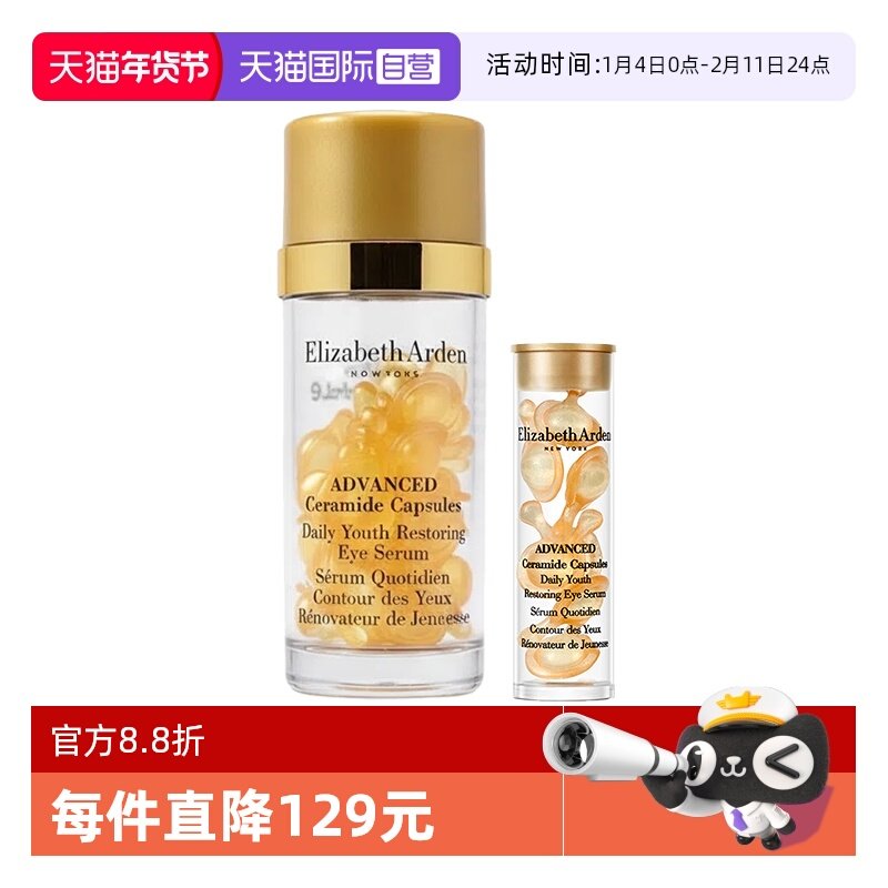 【自营】伊丽莎白雅顿眼胶金胶囊37粒眼部精华液滋养紧致保湿修护,美容护肤/美体/精油,眼部精华,淘宝优惠券,粉丝福利购,淘宝优惠卷