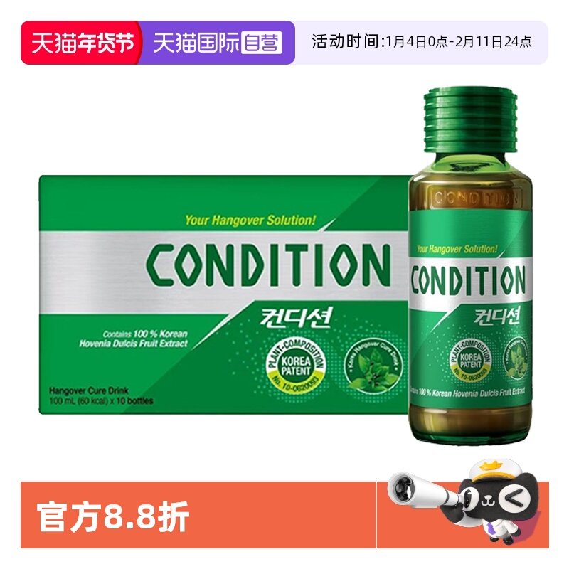 【自营】韩国原装condition应酬醒酒缓解宿醉解酒枳椇子饮料10瓶