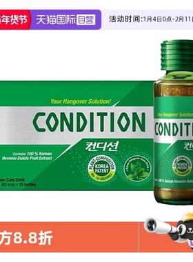 【自营】韩国原装condition应酬醒酒缓解宿醉解酒枳椇子饮料10瓶