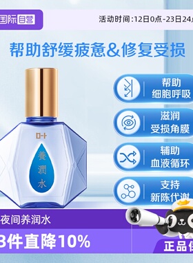 【自营】日本ROHTO乐敦护眼养润水夜间角膜滋润眼药水润眼液13ml