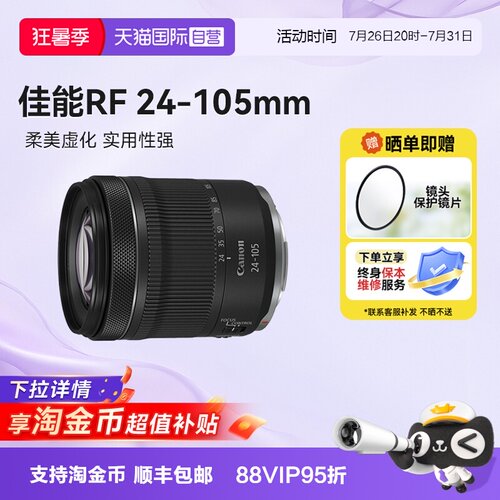 【自营】佳能RF 24-105 F4-7.1 STM微单镜头全画幅防抖长焦海外版