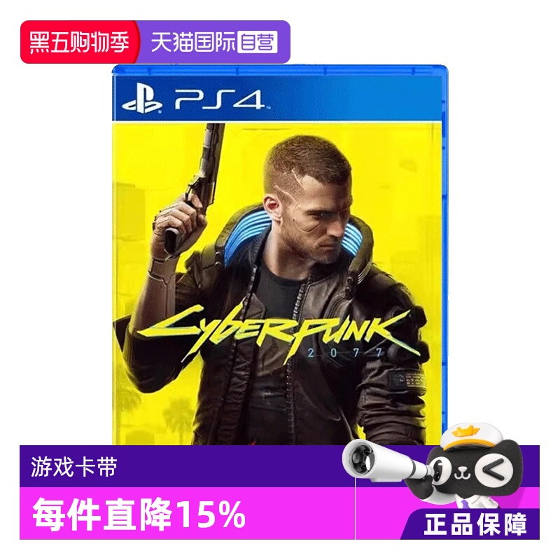 【自营】全新PS4游戏 赛博朋克2077 电驭叛客2077 港版中文 可升级PS5 现货