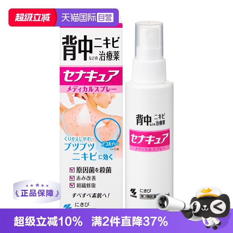 【自营】日本小林制药背部祛痘痘喷剂100ml 皮肤修复喷雾祛痘膏*2