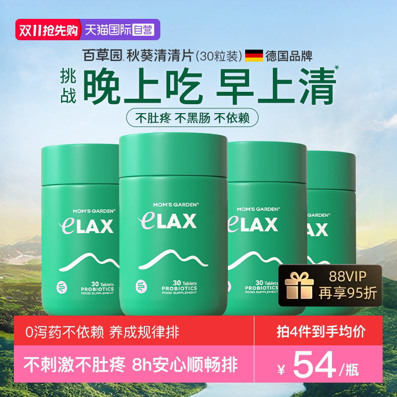 【自营】百草园清清片30粒便秋葵秘排通肠道益生菌噗噗片4瓶装