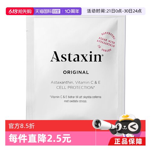 【自营】Astaxin 瑞典进口虾青素软胶囊 20粒/袋
