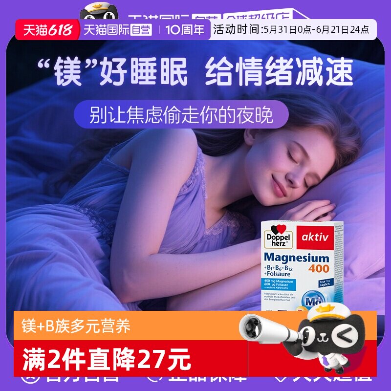 【自营】德国双心镁+复合维生素B族片补镁片镁补充剂镁+B助眠片