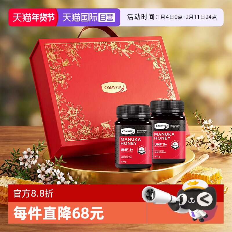 【自营】【新品礼盒】康维他麦卢卡蜂蜜进口蜂蜜礼盒UMF5+2瓶礼