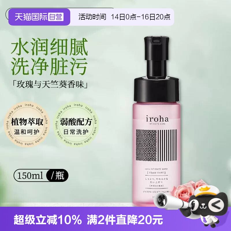 iroha私处护理液温和亲肤图片