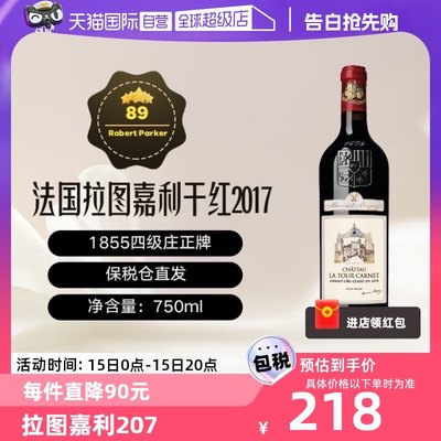 自营法国拉图嘉利干红葡萄酒