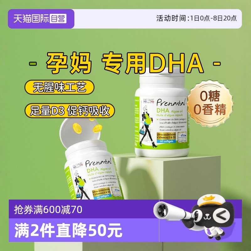 艾瑞可孕婦專用dha天然海藻油