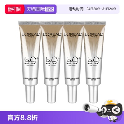 【自营】欧莱雅小银管水感轻肌隔离露保湿防晒防紫外线中样15ml*4