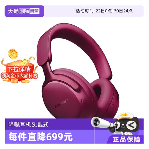 【自营】Bose QC消噪耳机Ultra 无线蓝牙头戴式降噪空间主动耳机