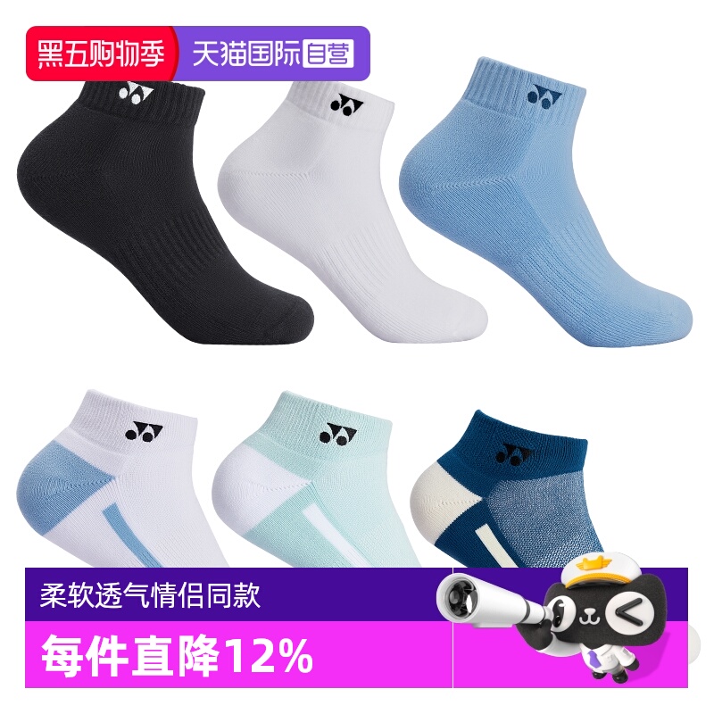 尤尼克斯袜子透气吸汗柔软