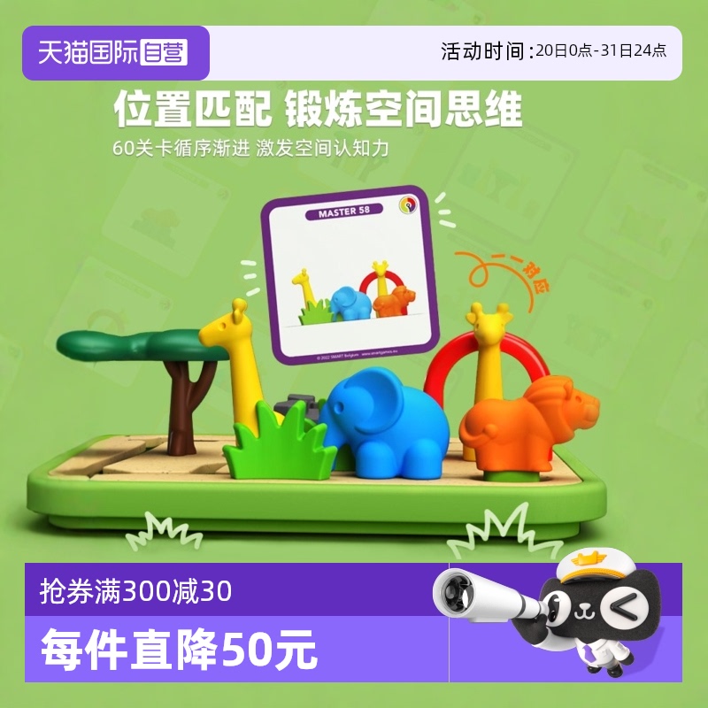 SmartGames3歲+早教啟蒙益智玩具