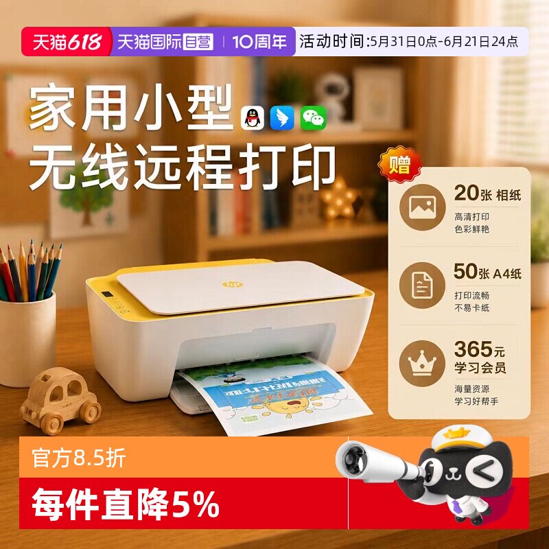 【自营】惠普4976彩色家用小型打印机学生作业家庭复印扫描喷墨多功能一体机可连手机无线WiFi照片4826办公A4