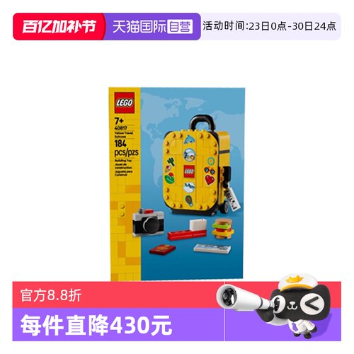 【自营】LEGO乐高40817黄色旅行箱2025新款儿童益智拼搭积木玩具