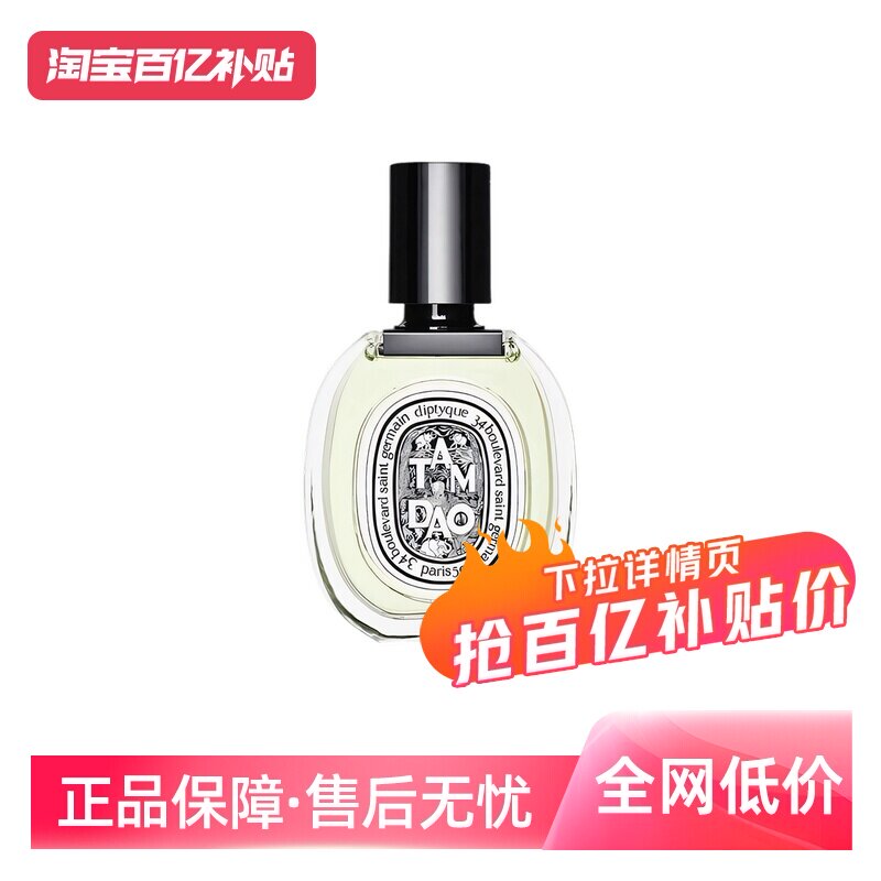 【自营】Diptyque蒂普提克系列淡香水 EDT 100ml