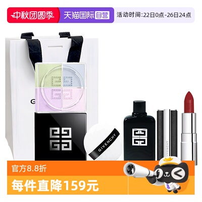 【自营】Givenchy/纪梵希四宫格散粉禁忌口红香水套装送女生礼物
