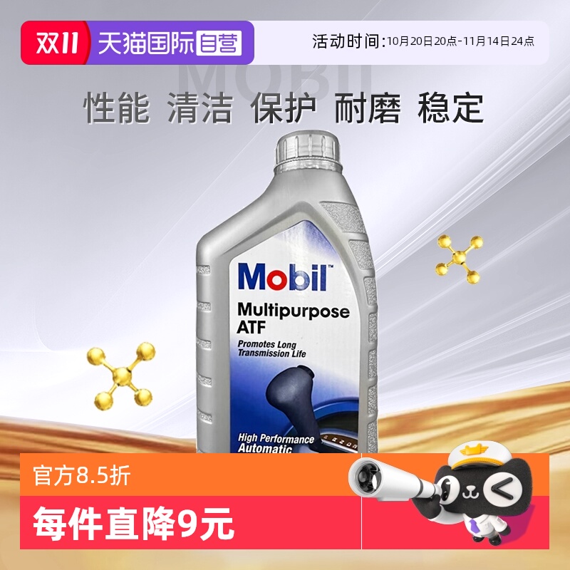 【自营】美孚Mobil自动变速箱油Multipurpose ATF韩国更换汽车1L