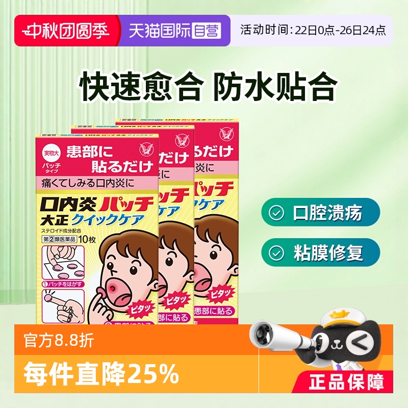 【自营】大正制药口腔贴口内炎贴加强版口腔炎黄色强效10枚*3盒