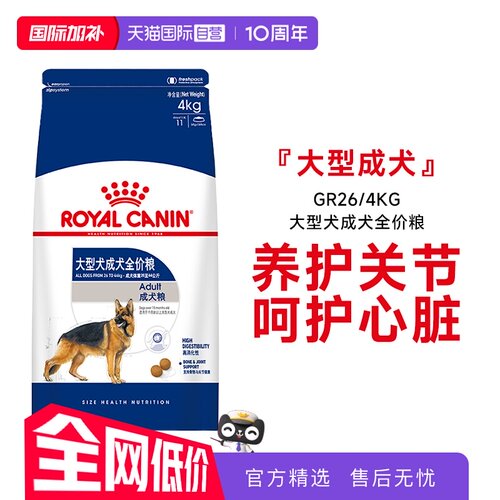 皇家大型成犬全价粮GR26/4kg