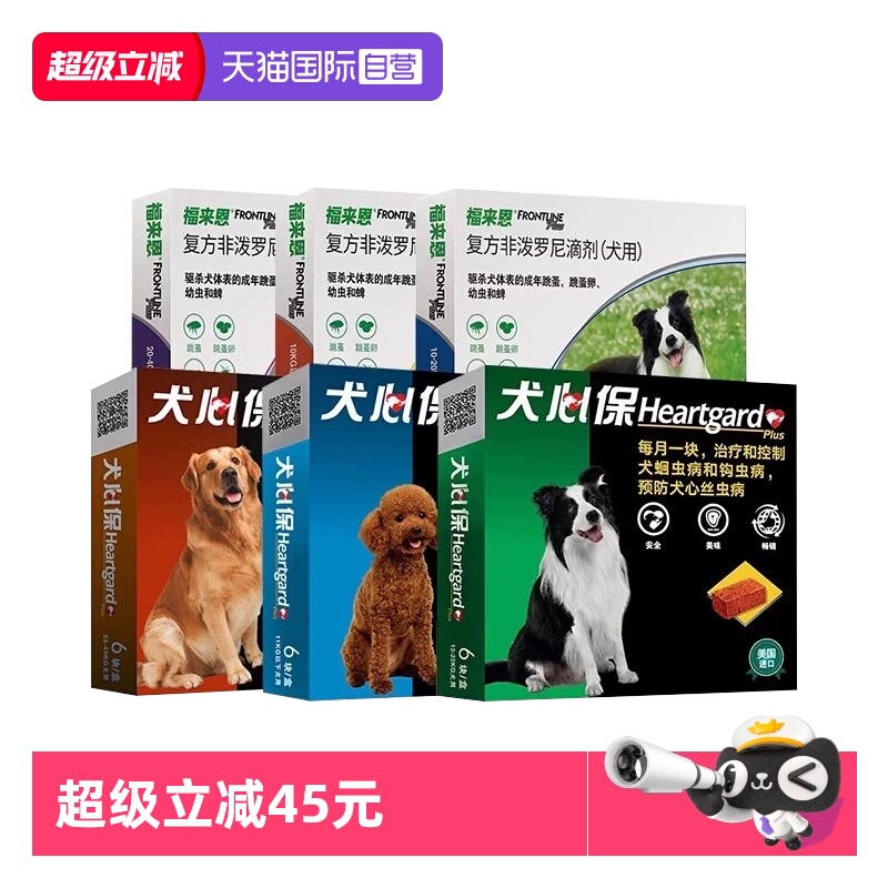 【自营】福来恩犬心保狗体内体外驱虫药跳蚤蜱虫心丝虫驱虫套装