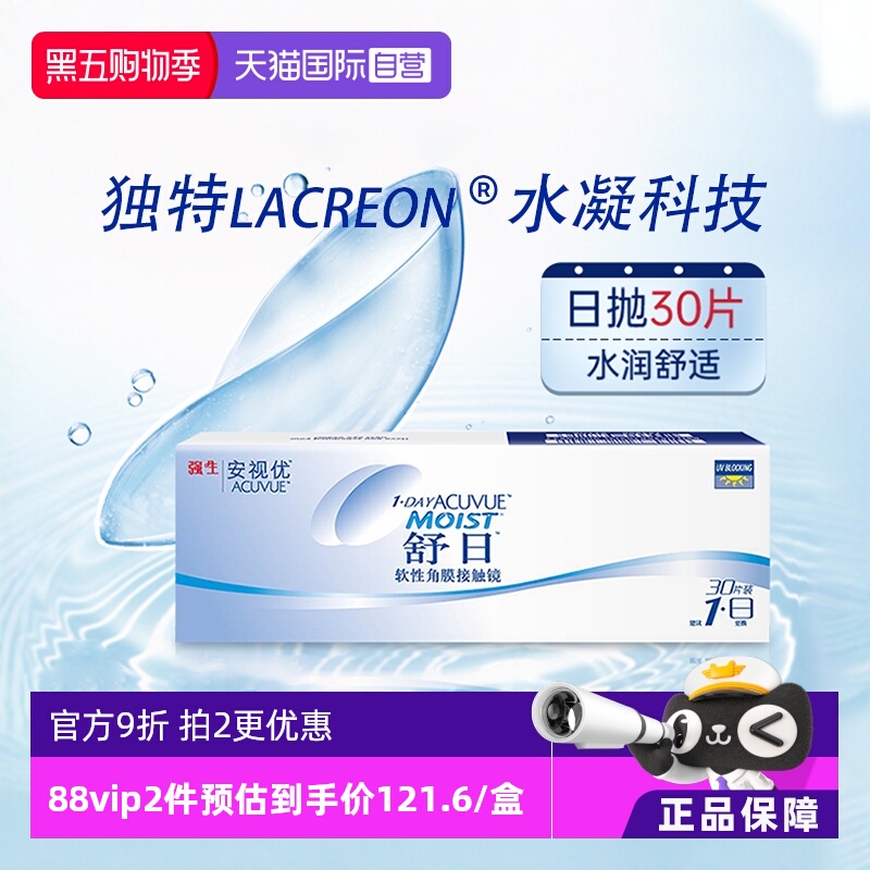【自营】强生安视优舒日30片隐形眼镜日抛近视防UV小直径原装进口