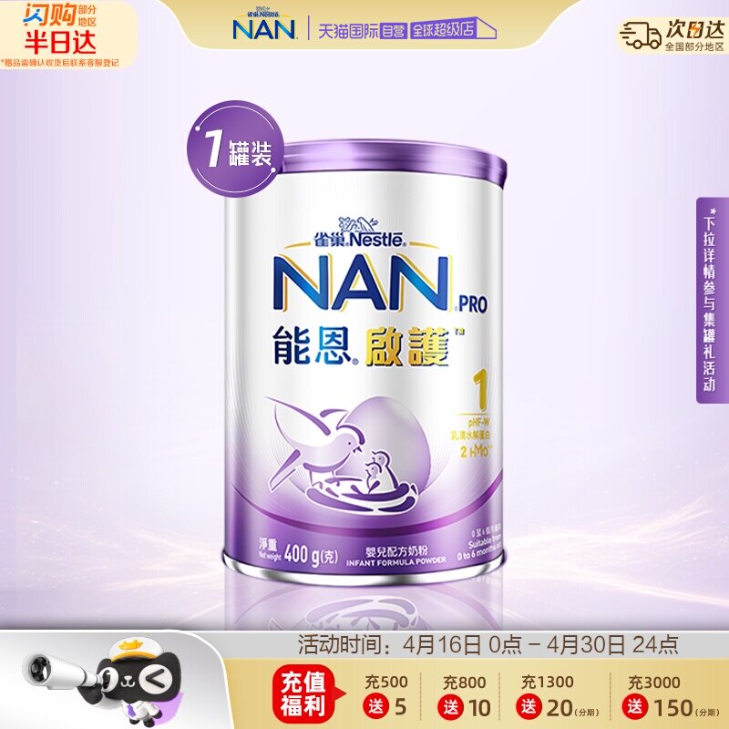 【自营】雀巢能恩启护2hmo适度水解婴儿配方奶粉1段(0-6月)400g