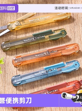 【自营】kokuyo日本国誉Nature Corner草木悠游 便携剪刀学生手工制作裁剪刀笔形可伸缩收纳裁剪工具