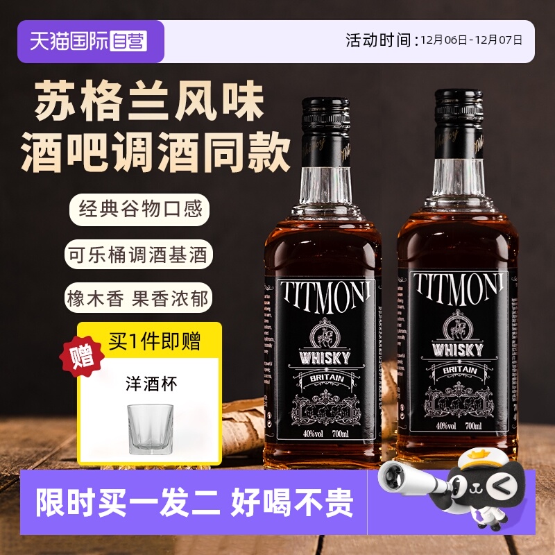 苏格兰威士忌洋酒可乐桶英国