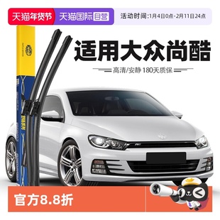 【自营】马瑞利大众尚酷雨刮器Scirocco雨刷胶条09至16款专用原厂