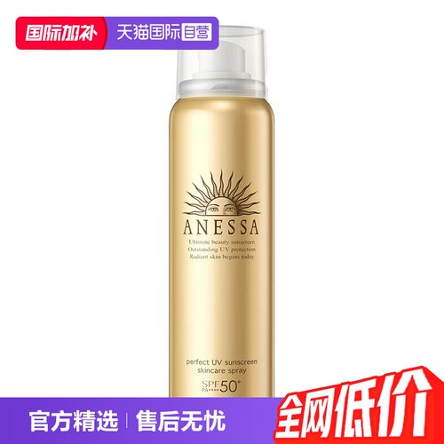小金瓶同款喷雾  高倍防晒 清爽透气不油腻