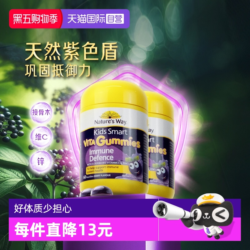 【自营】佳思敏黑接骨木维生素C儿童VC补锌自护力软糖60粒*2瓶