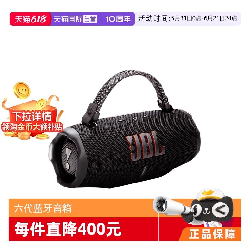 【自营】JBL CHARGE6冲击波户外蓝牙音箱【下拉淘金币补贴】
