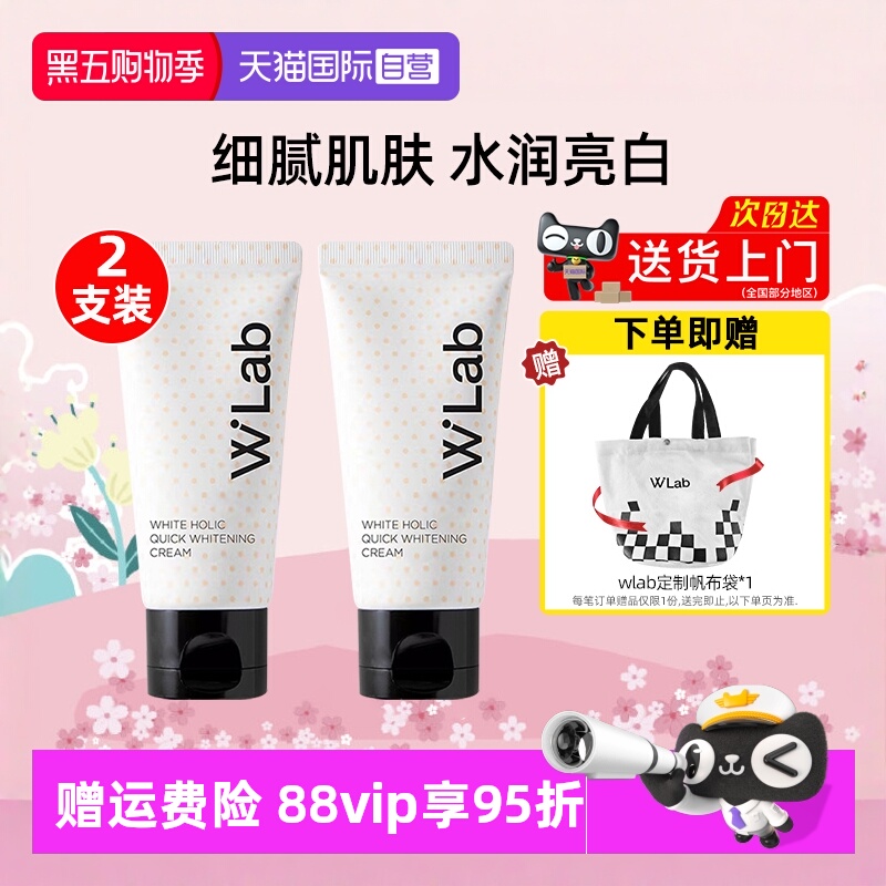 【自营】wlab大福留素颜霜100ml*2支祛斑美白保湿抗皱提亮底妆