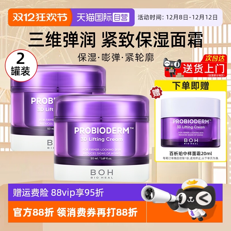 百析珀弹润面霜50ml*2紧致修护