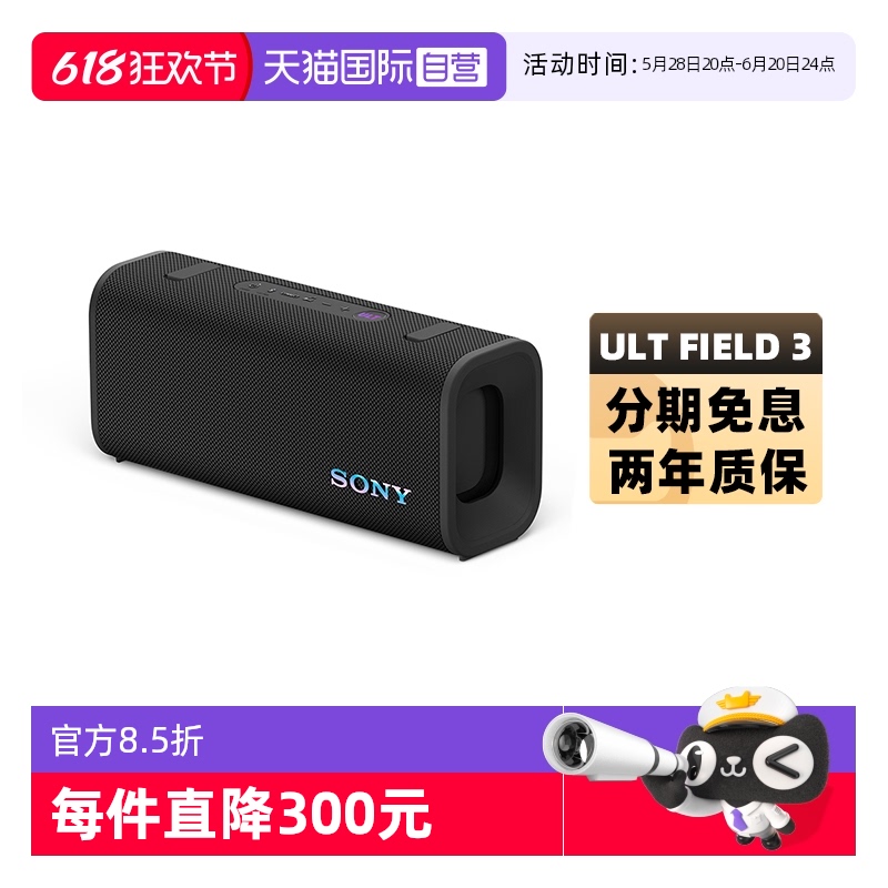 ٷ ɫ ӪSony/ ULT FIELD 3 ˮЯ1329.19Ԫ(88VIP 95)