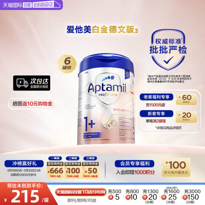 【自营】爱他美白金德文版&sup3;双重HMO婴儿奶粉1+段1岁以上*6罐进口