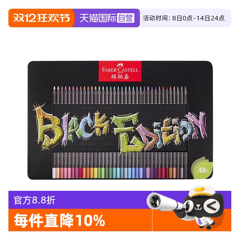 德国辉柏嘉黑杆油性彩铅48色72色