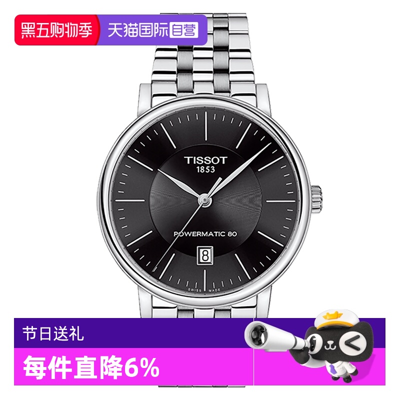 天梭卡森臻系列男士机械表