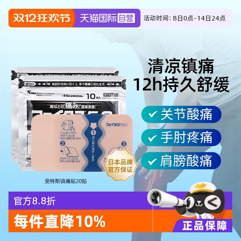 【自营】日本久光制药冷感镇痛贴肩痛腰肌肉痛消炎止痛膏药贴20片