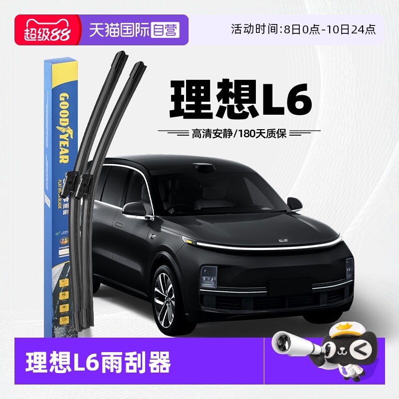 固特异雨刮理想L6专用