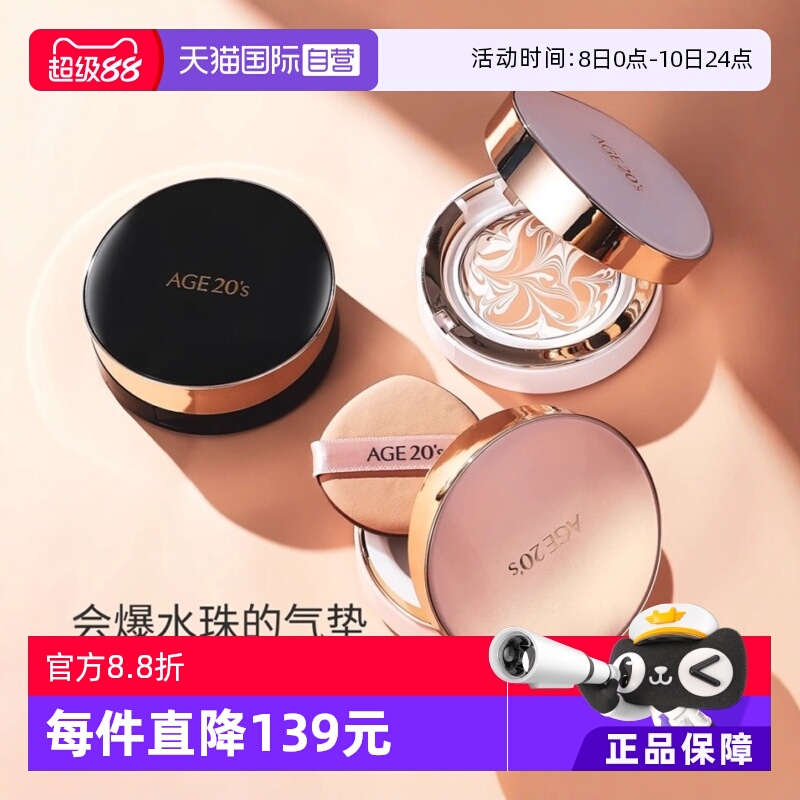 爱敬韩国防晒遮瑕气垫