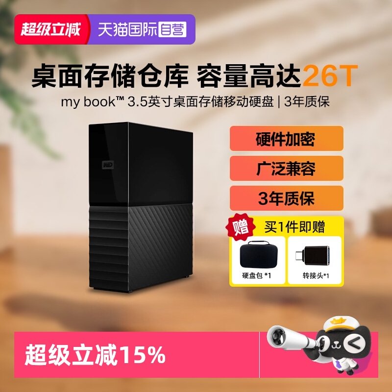 【自营】WD西部数据3.5英寸My Book桌面加密备份移动存储硬盘