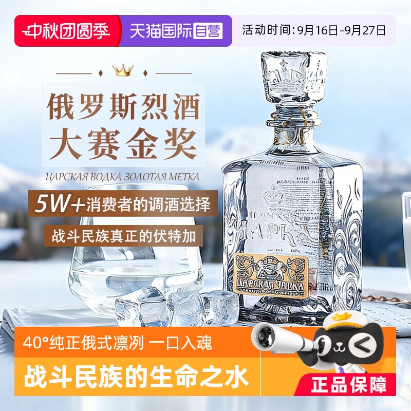 俄罗斯原瓶进口沙皇金樽伏特加酒图片