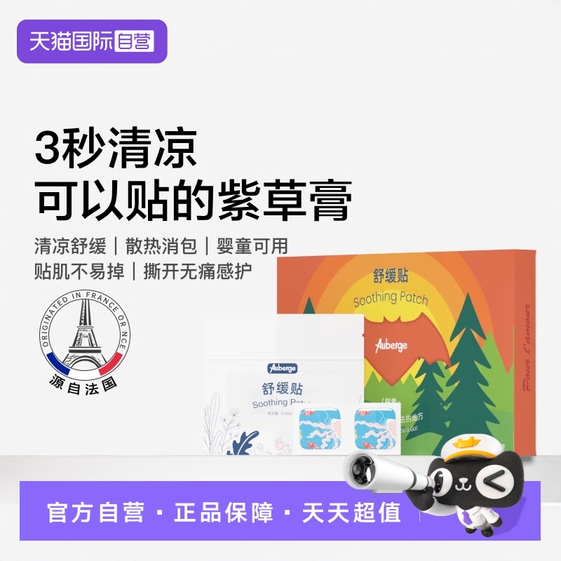 艾比紫草贴联名款舒缓止痒