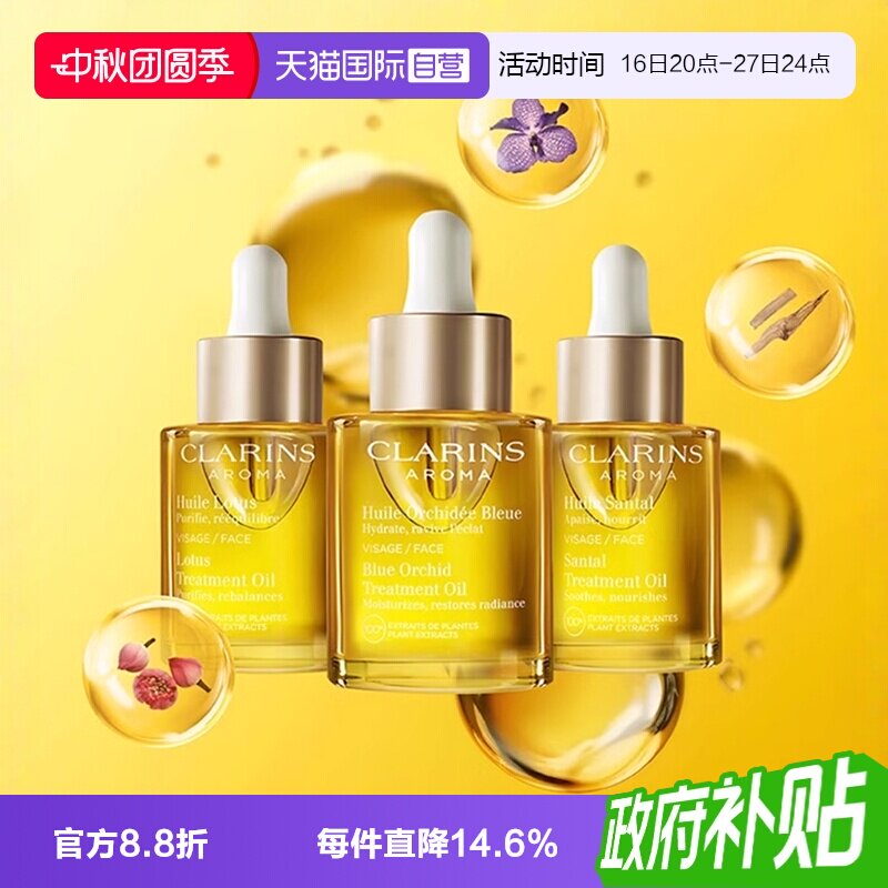 【自营】娇韵诗莲花三檀兰花面部精油30ML修护干皮抗皱护肤正品										